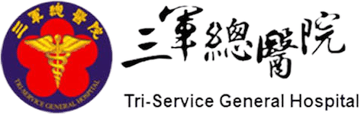 三軍總醫院